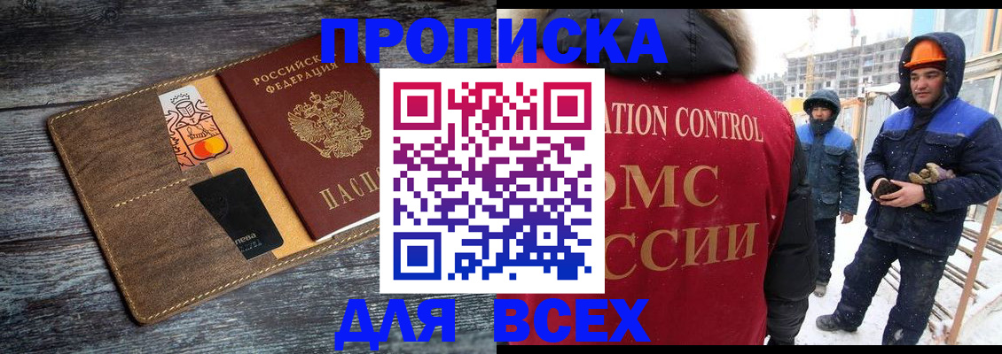 прописка от собственника в Шебекино